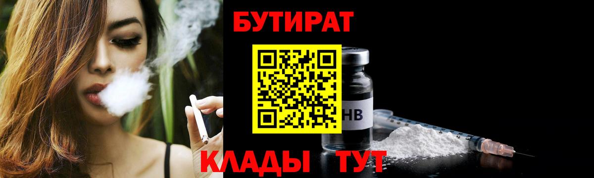 Бутират вода Нарткала