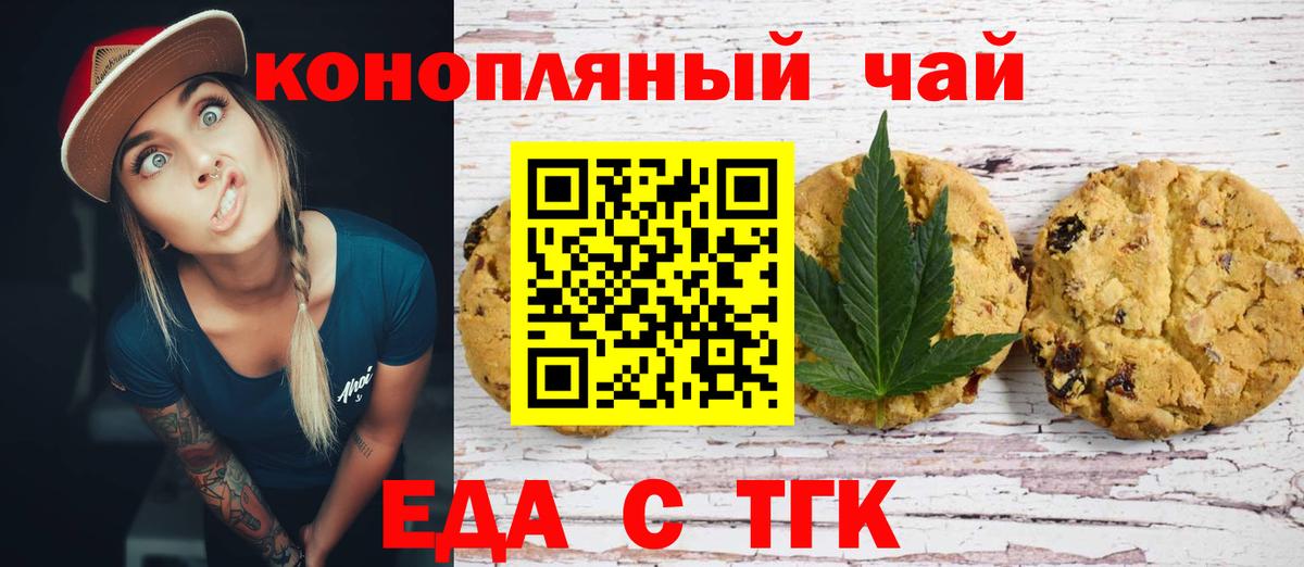 Еда ТГК конопля  Вход с VPN  Нарткала 