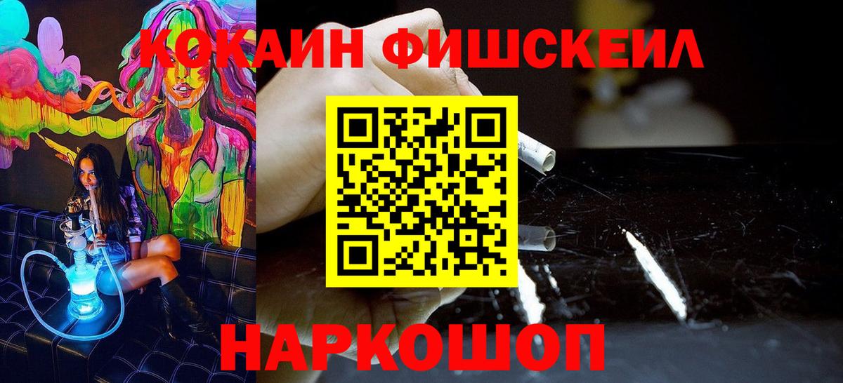 Кокаин 97%  Вход с VPN  КОКАИН Fish Scale  Нарткала 