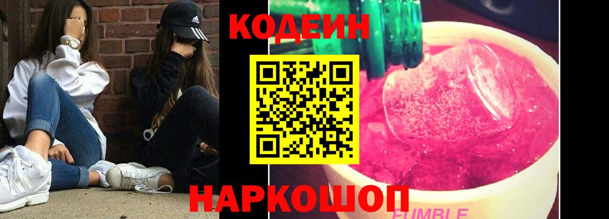 Кодеин напиток Lean (лин) Нарткала