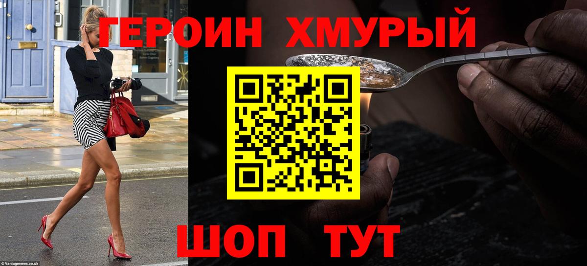 Героин  Героин VHQ  Вход с VPN  Нарткала 