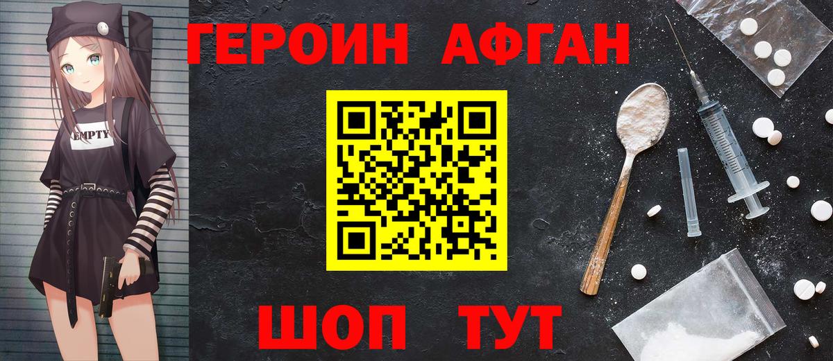 Героин VHQ Нарткала