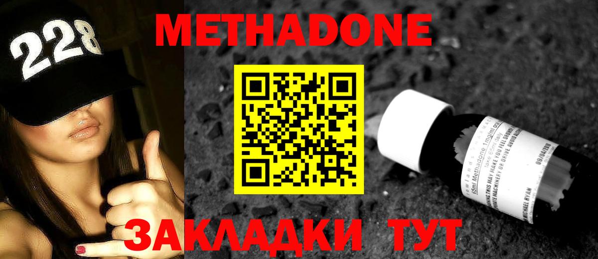 МЕТАДОН methadone Нарткала