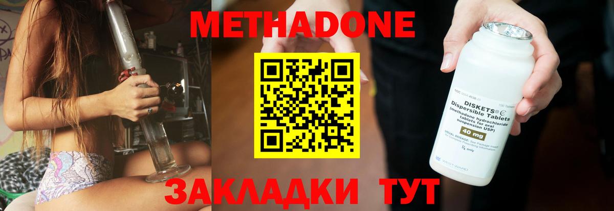 Метадон VHQ  Метадон кристалл  Нарткала  Вход с VPN 